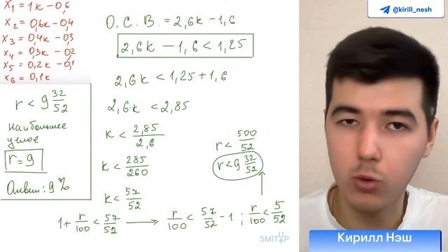 16 задание: экономическая задача (кредиты)? | Математика с Кириллом Нэш | ЕГЭ 2024 | SMITUP смотреть онлайн