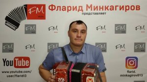 "Чё там, чё то..." - Фларид Минкагиров