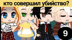 10 загадок Gacha #2 • Gacha club/life