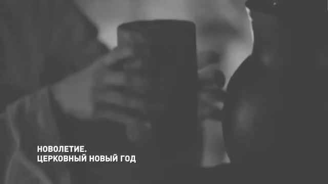 14 сентября / Церковное Новолетие / Церковный Новый Год 2020 ИСТОРИЯ ПРАЗНИКА // МИРЯНЕ