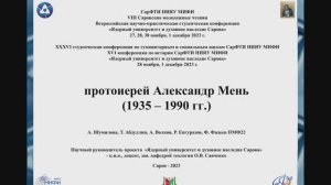 А. Шумилова, Т. Абдуллин, А. Волков, Р. Енгуразов, Ф. Фадеев Протоиерей Александр Мень