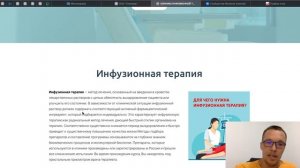 Аудит сайта клиники инфузионной терпаии