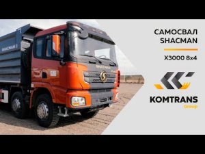 Обзор самосвала SHACMAN X3000 8х4 — Только важное — Самосвал SHACMAN X3000 8х4