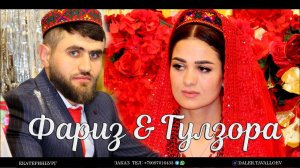 Фариз & Гулзора Екатеринбург ТЕЛ:+79097016433