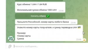 как перевести деньги с украины в россию