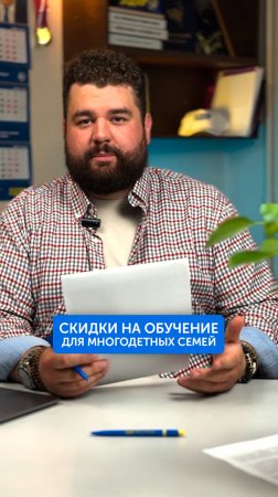 Скидки на обучение для многодетных семей.

#командаЛЕСНЯКА 
#скидкинаобучение
#C3A0