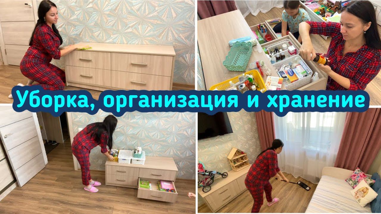 Уборка в квартире / Организация и хранение / Мотивация!