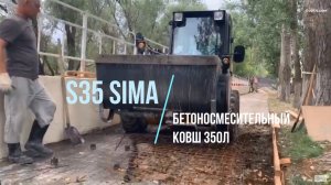 S35 Бетоносмесительный ковш 350л SIMA на мини-погрузчике JCB225, Астрахань