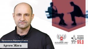 Артем Жога в программе «Интервью» на радио «Республика Донбасс»
