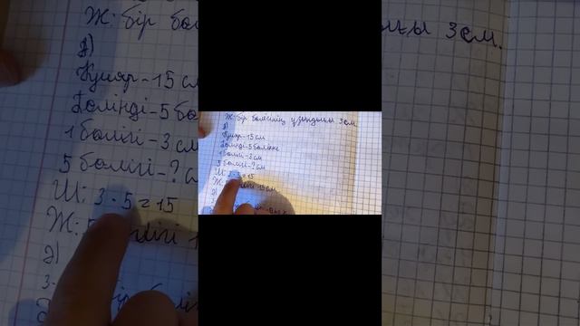 Математика 3 сынып 2 бөлім 12 бет 6 есеп Кері есеп шығару. Шарттық есеп смотреть онлайн