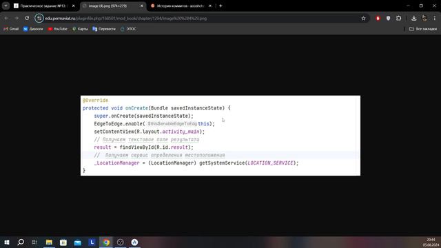 Практическое задание №13: Служба определения местоположения
