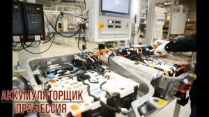 Аккумуляторщик профессия