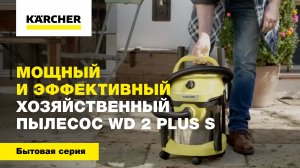 Мощный и эффективный хозяйственный пылесос WD 2 Plus S