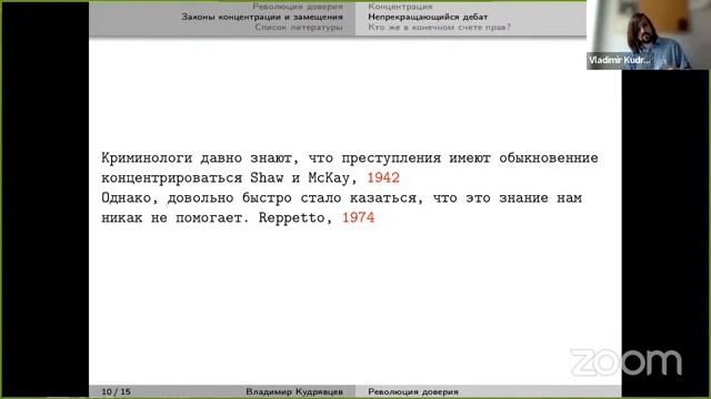 Панельная дискуссия: «Криминология и уголовное право: история взаимовлияния» смотреть онлайн