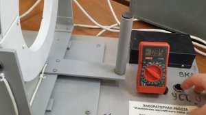 Лабораторная работа "Измерение магнитного поля Земли"