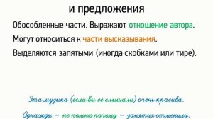 Вводные слова, словосочетания и предложения (8 класс, видеоурок-презентация)