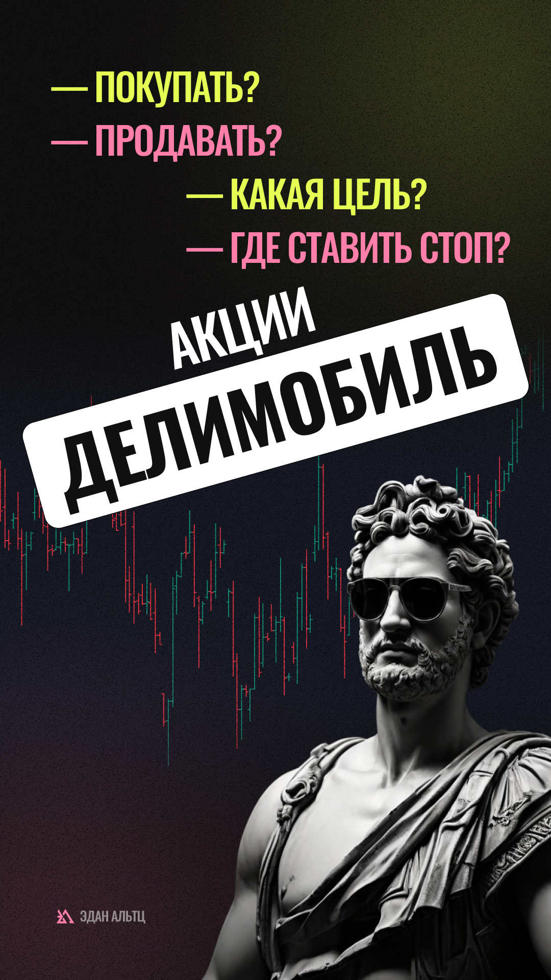 Акции Делимобиль $DELI — идея \ цели \ стопы \ обзор