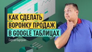Как сделать воронку продаж в Google Таблицах для отчета. Пример отчета из Яндекс.Метрики