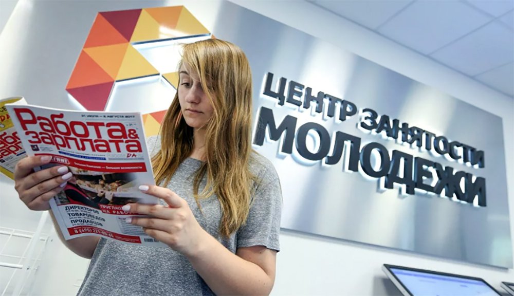 Правительство России обновило программу содействия занятости молодежи / События на ТВЦ