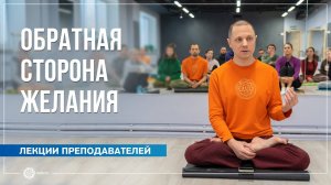 Обратная сторона желания. Александр Дувалин