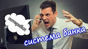 Звонит мошня-специалист из Спёрбанка!
