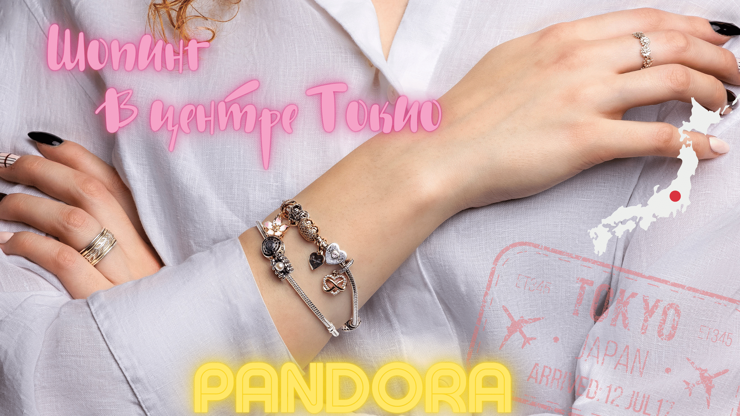 Шопинг в Pandora в центре Токио!