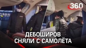 Устроили пьяный дебош в самолёте