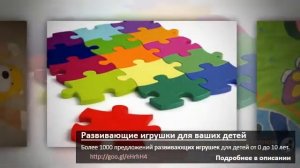 Развивающие игрушки в интернете