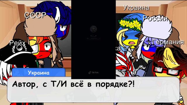 Реакция стран (countrymans) на Т/И смотреть онлайн