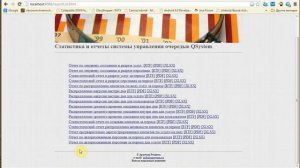 Урок 10. Отчетная система в СУО QSystem.