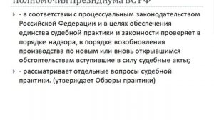 Верховный Суд Российской Федерации