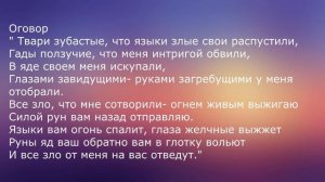 Как наказать сплетников и интриганов?