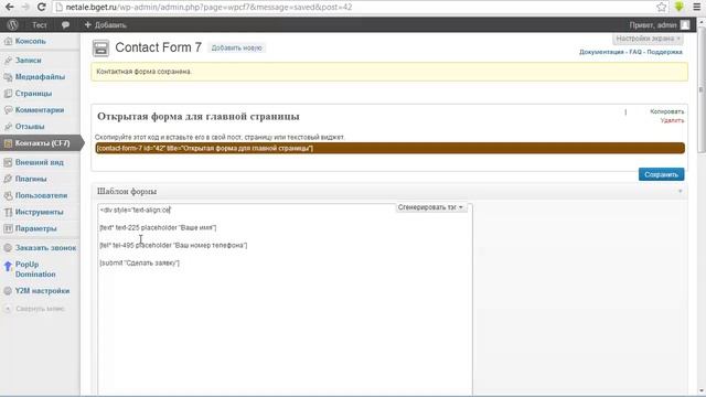 Вставка формы обратной связи Проект Ивана Никитина смотреть онлайн