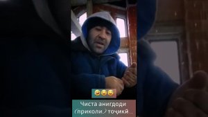 чисто анекдот таджикский
