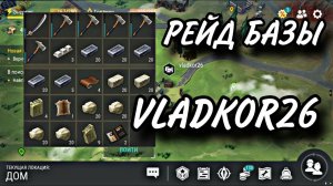 РЕЁД БАЗЫ VLADKOR26 ЛАСТ ДЕЙ