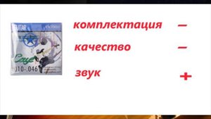 обзор китайских струн с aliexpress CAYE 10.46 (360p).mp4