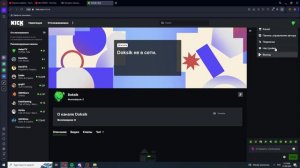 Где найти URL трансляции на кике ( Kick )