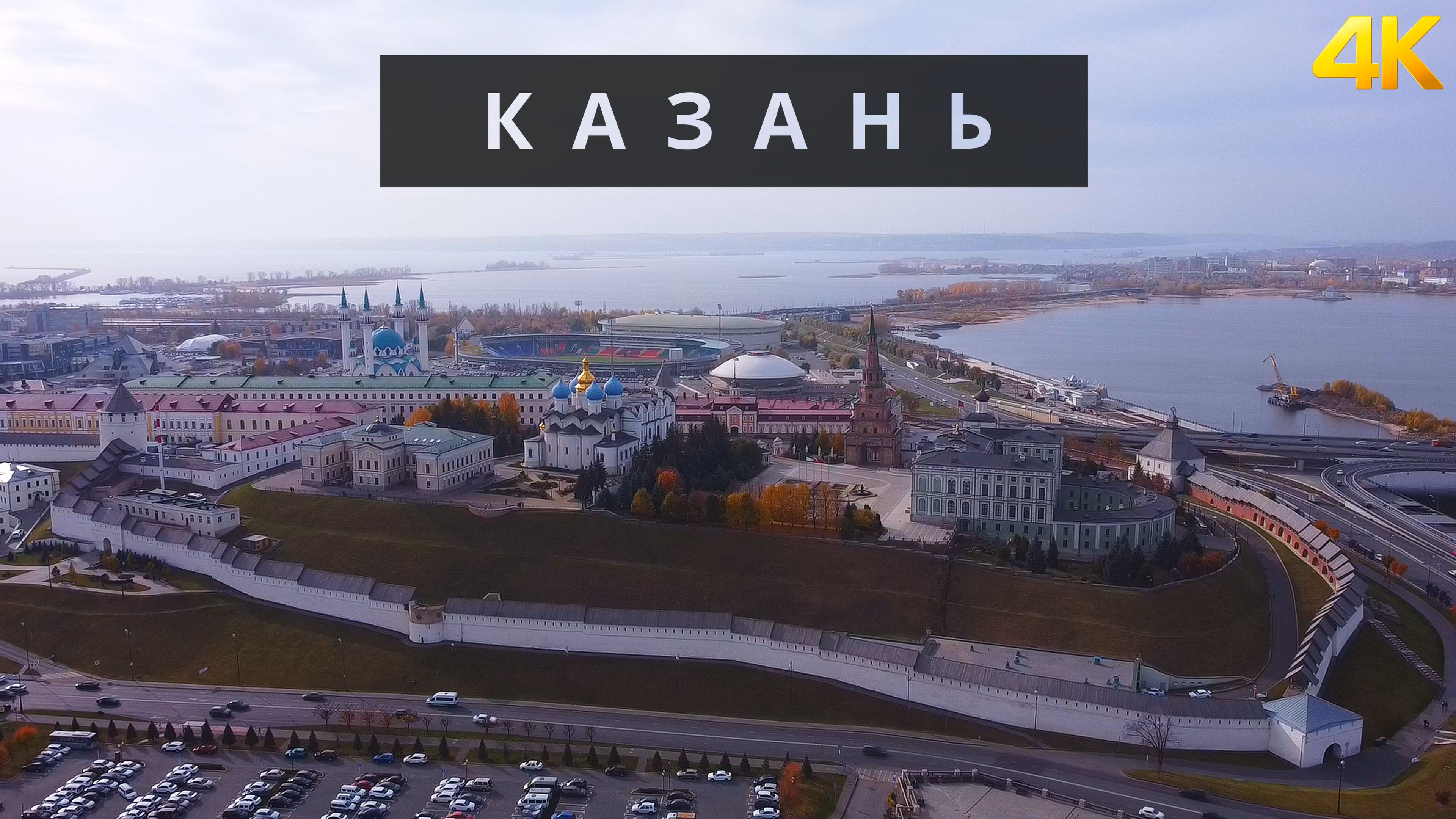 Казань третья столица России