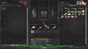 S.T.A.L.K.E.R Плохая компания 2 Масон. Где найти Корнеева на Янтаре.