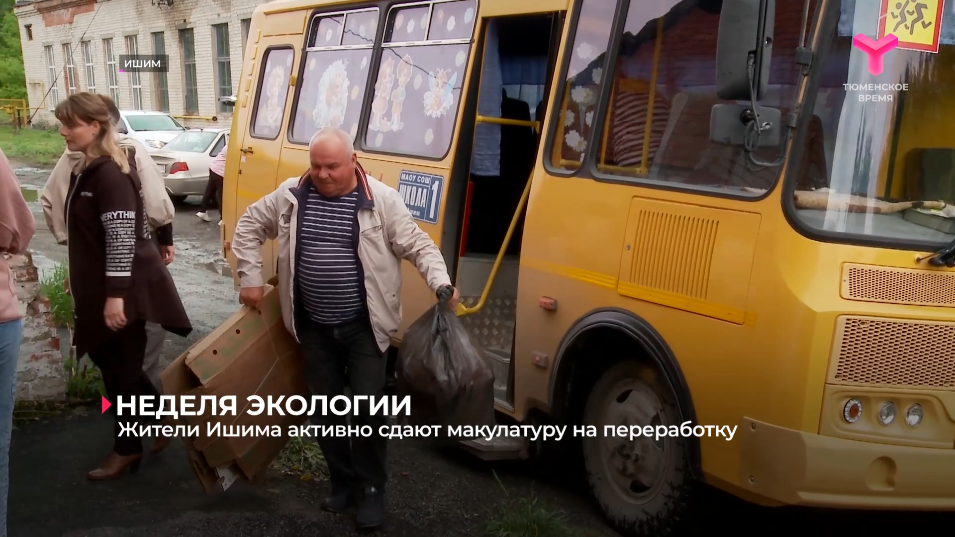Жители Ишима активно сдают макулатуру на переработку