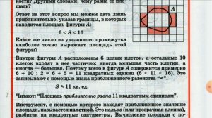 Математика, 4 класс. Учебник Петерсон. Урок 18. Приближенное вычисление площадей.