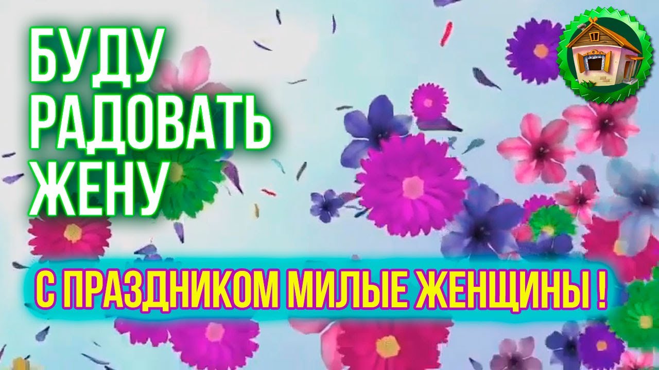 Как порадовать жену? Любимый Салатик Для Олюшки. С 8 Марта дорогие! 61 серия