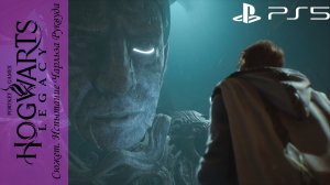 Hogwarts Legacy / Хогвартс Наследие. Сюжетный квест: Испытание Чарльза Руквуда на Playstation 5