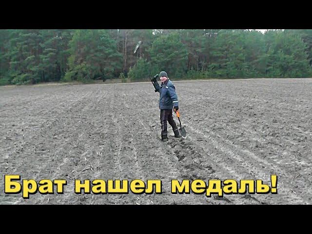 Думал нашел  медаль, а оно лучше!