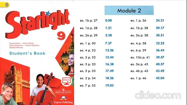 Starlight 9. Module 2. Extreme Facts. Старлайт 9