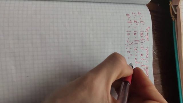 Формулы суммы и разности кубов двух выражений