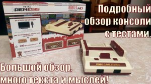 Большой обзор Retro Genesis 8 Bit HD Wirelless с тестами | Глубочайшая аналитика!