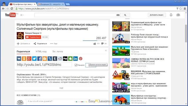 Как поделиться видео с youtube