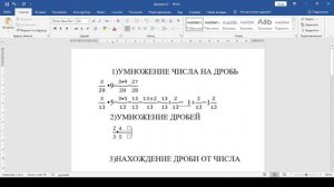 Математика 6 класс: Готовимся к КОНТРОЛЬНОЙ "Умножение дробей. Нахождение дроби от числа".