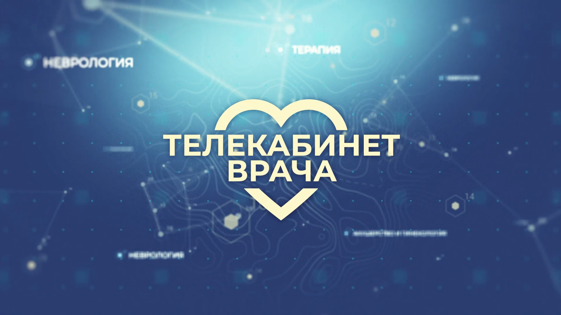 Телекабинет врача. Постковидные артериальные тромбозы